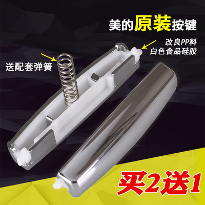 适用美的电饭煲开关配件WFS4018TM/FD3018C/FS4018D开盖按钮/按键