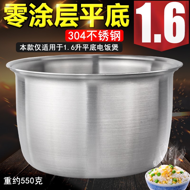 适配美的电饭煲1.6L内胆FD162/YN161/FS165平底304不锈钢0涂层