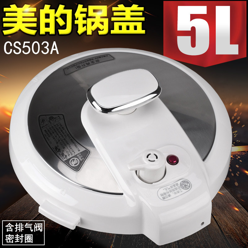 美的压力锅MY-CS6035 MY-PCS6035盖子排气阀密封圈锅盖总成 上盖