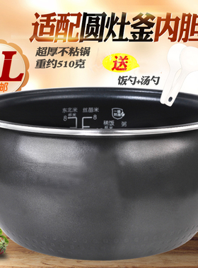 适用美的4L圆灶釜内胆FB40EASY102/FB40102/FB40Easy103不粘内胆