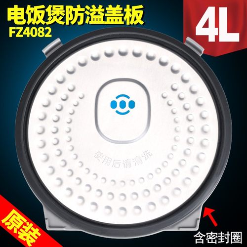 电饭煲活动内盖板配件密封圈