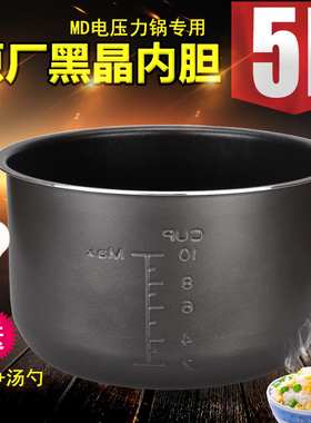 适用美的电压力锅配件5L内胆不粘CS5025/CS5035/WCS5025/WCS5035