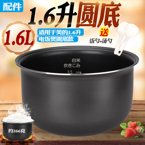 内胆智能电饭煲1.6升平底不粘