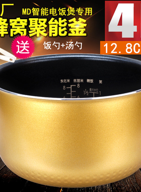 适用美的电饭煲不粘4升黄晶蜂窝FS406/FS40H/FS40J/FD402内胆配件