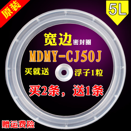 美的电压力锅密封圈MY-CJ50J/MY-CJ60J 胶圈