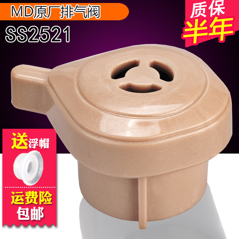 美的电压力锅排气阀蒸汽阀MY-SS2521/WSS252