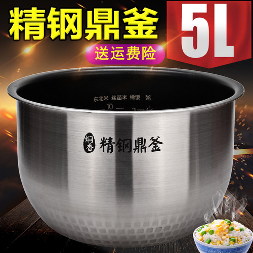 适配美的电饭煲MB-FS5088/HS5073/HS5075蜂窝精钢釜内胆MB-FZ5081