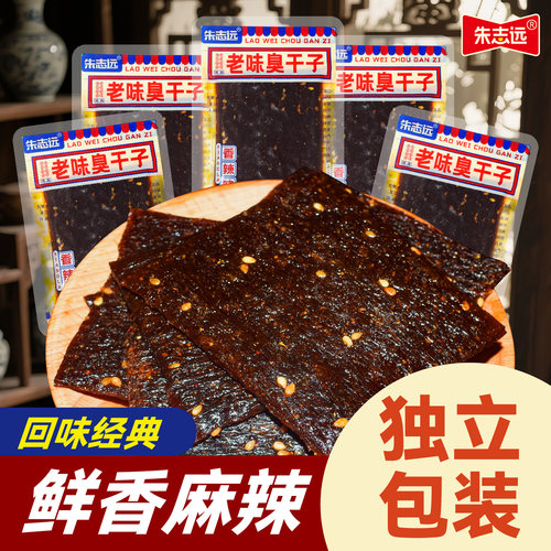 朱志远老长沙风味臭干子辣条麻辣面筋怀旧辣片零食休闲小吃