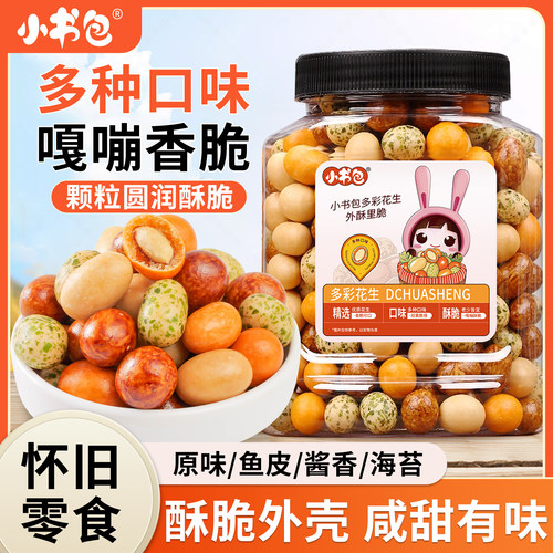 网红多味花生脆皮花生豆仁
