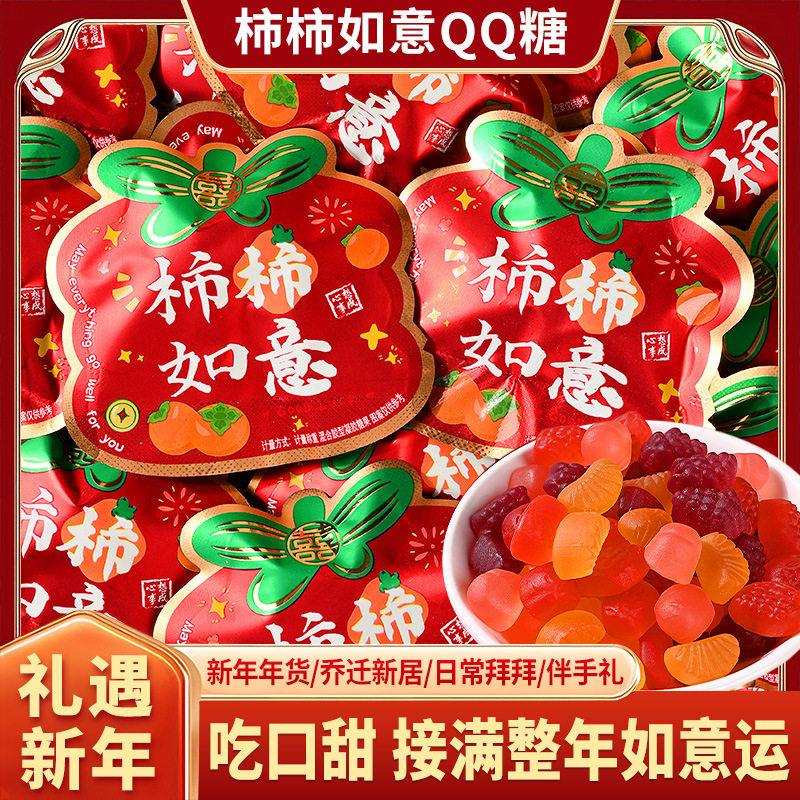 柿柿如意果汁软糖qq糖婚庆喜糖订婚结婚门店开业搬家年货糖果,零食/坚果/特产,软糖/果味糖/凝胶糖果,淘宝优惠券,粉丝福利购,淘宝优惠卷