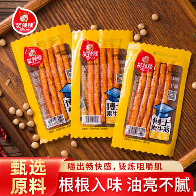 笑辣辣博士素牛筋香辣有嚼劲8090童年休闲豆筋零食品小袋宿舍囤货