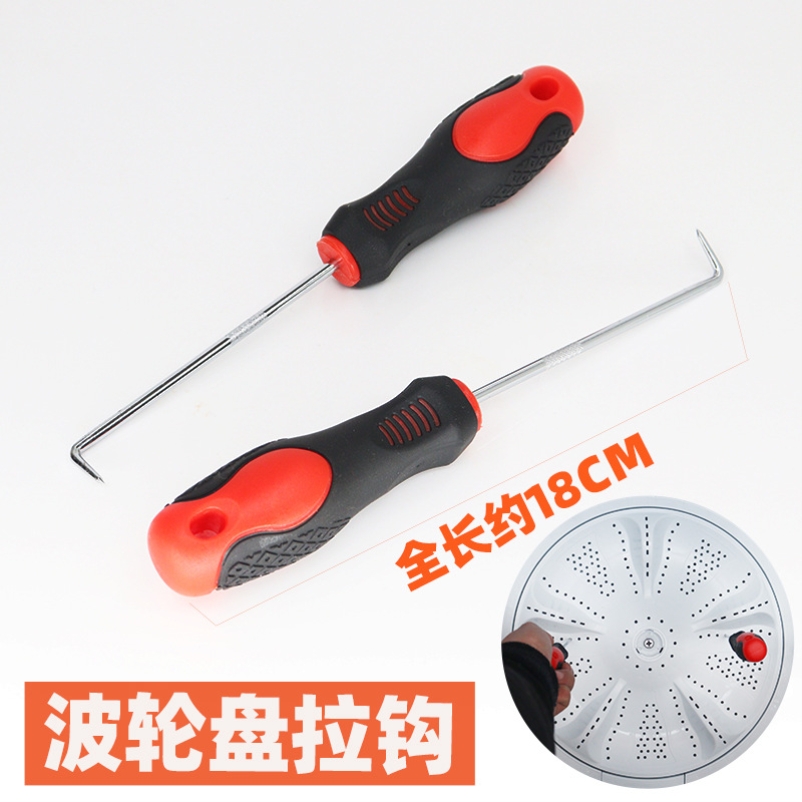 拆卸洗衣机波轮底盘钩子家电清洗维修工具拉钩罗盘手动套筒扳手