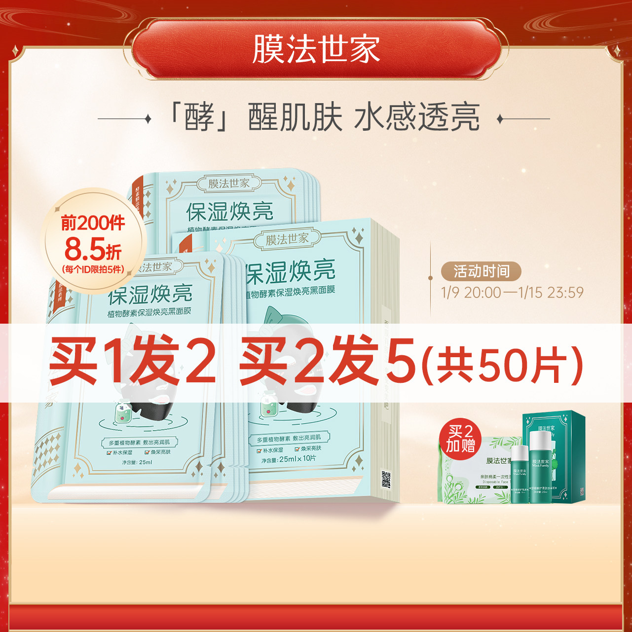 膜法世家植物酵素保湿焕亮黑面膜10片烟酰胺提亮肤色玻尿酸补水女