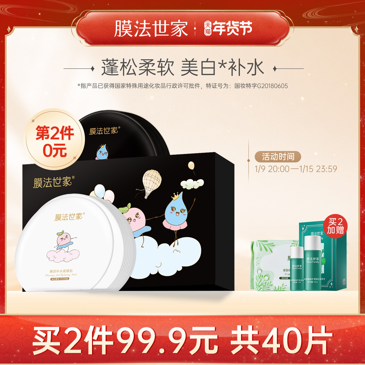 膜法世家嫩白补水二合一气垫黑面膜贴20片美白补水玻尿酸魔法世家