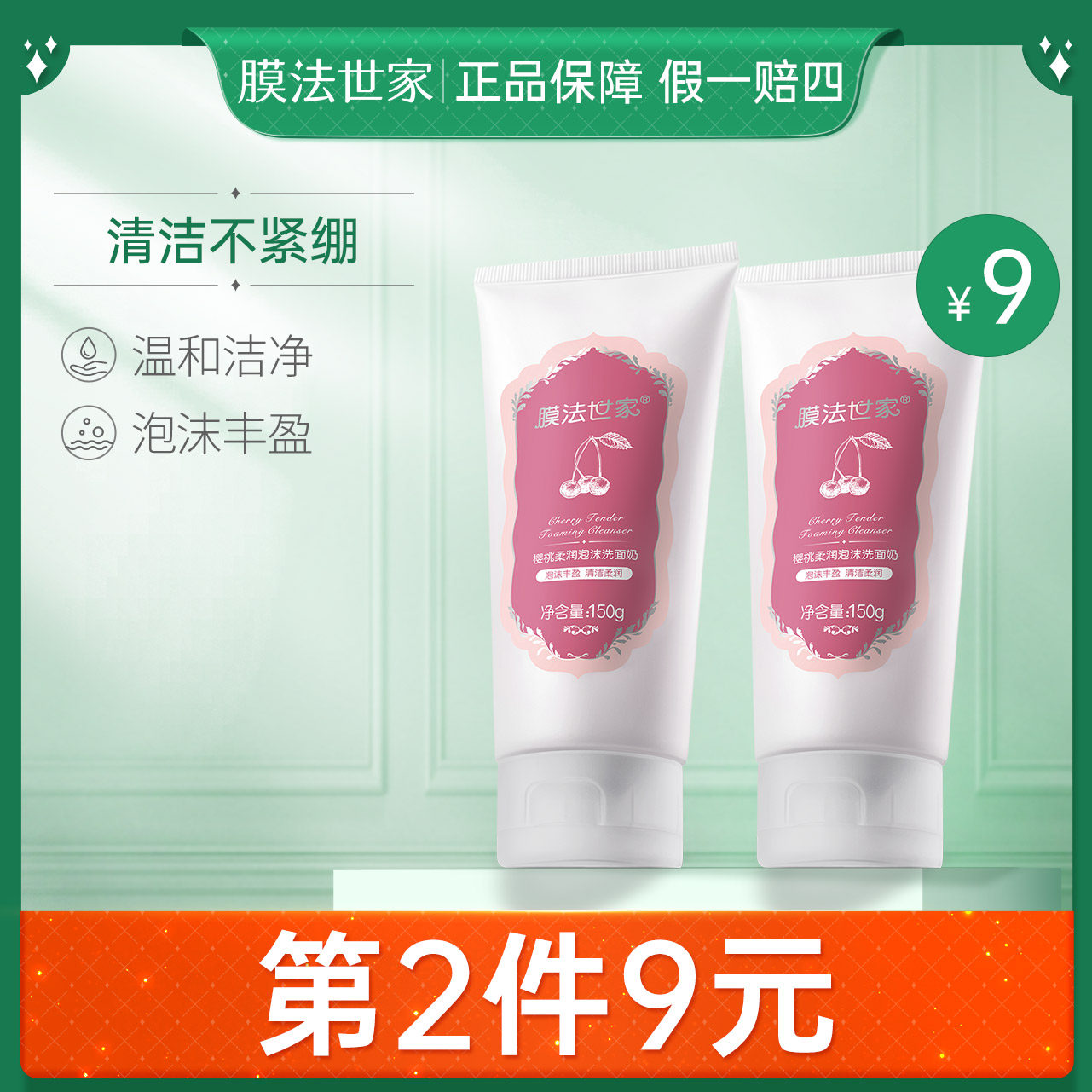 膜法世家樱桃柔润泡沫洗面奶150g清洁毛孔控油温和洁面乳男女正品
