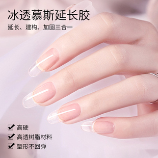 浅深家慕斯延长胶高透无痛延长胶纸托甲膜延长指甲油胶美甲店专用