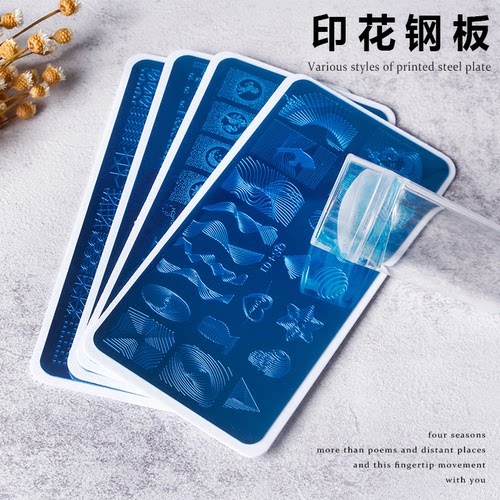 浅深绘意印美甲印花钢板美甲店专用多功能小图案转印模版工具全套
