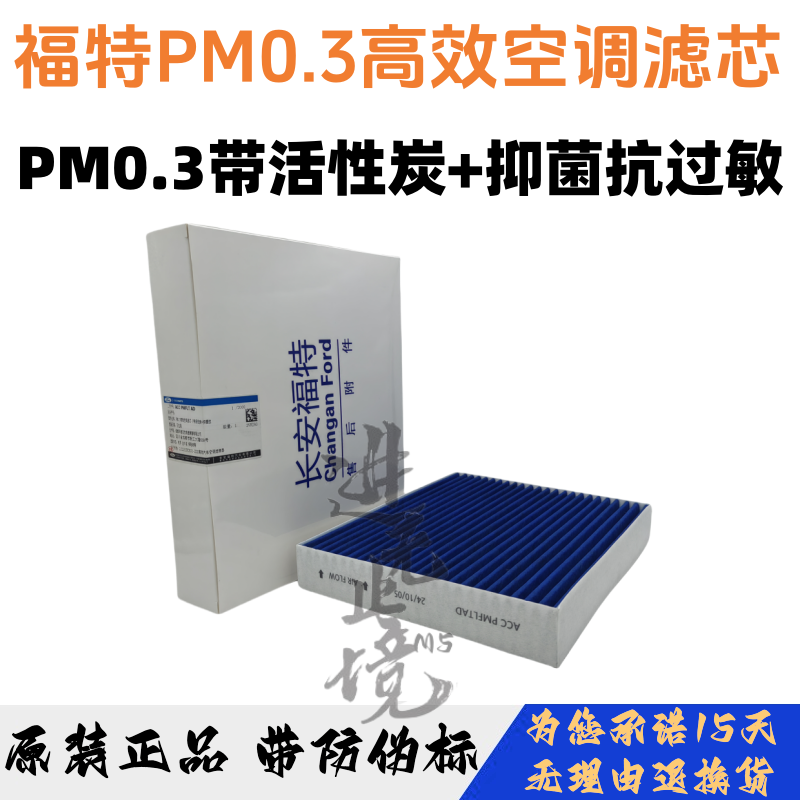 适配林肯Z大陆航海家冒险家飞行家MKX 领航员空调滤芯PM0.3空调格