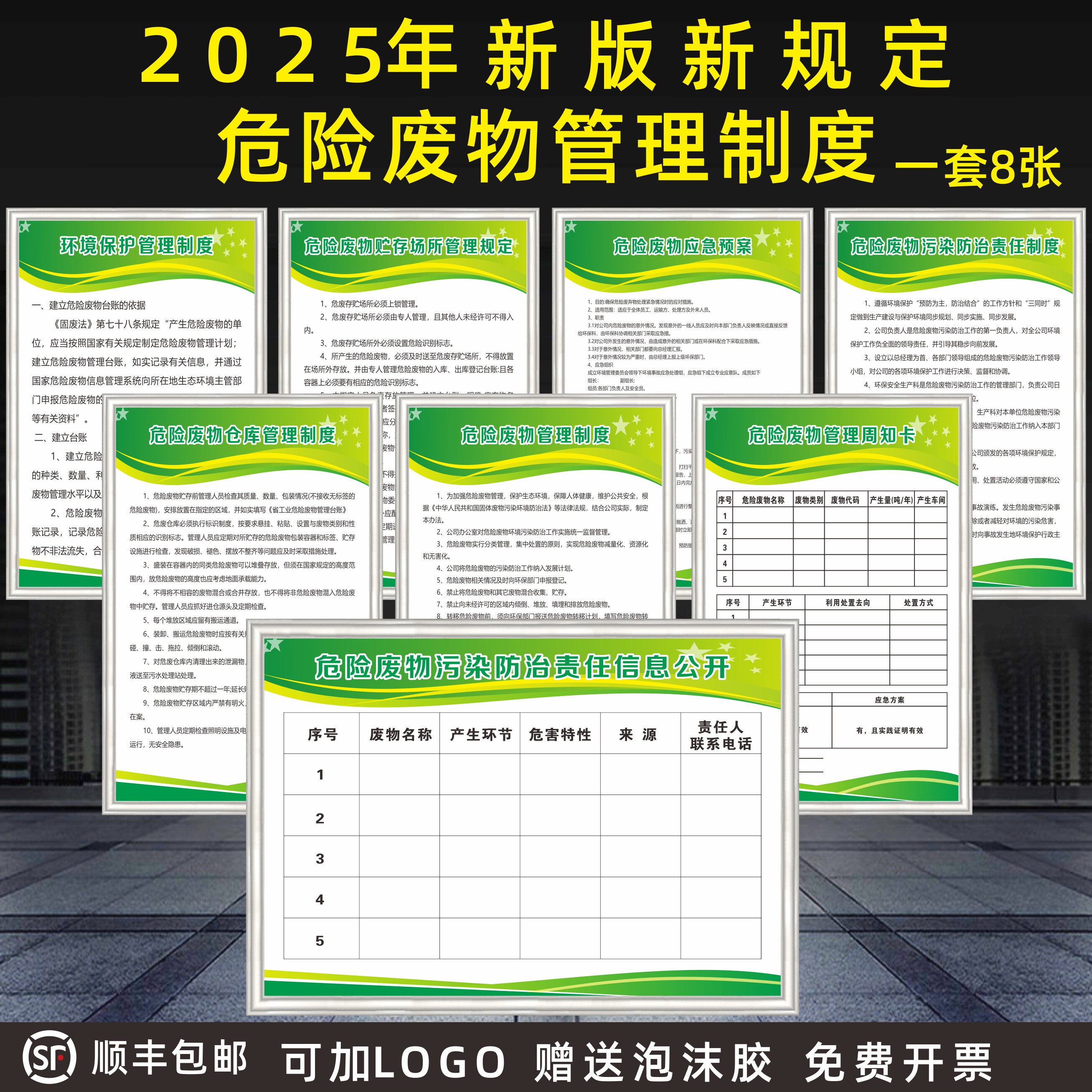 新版危险废物管理制度牌危废应急预案污染防治责任信息公开牌仓库