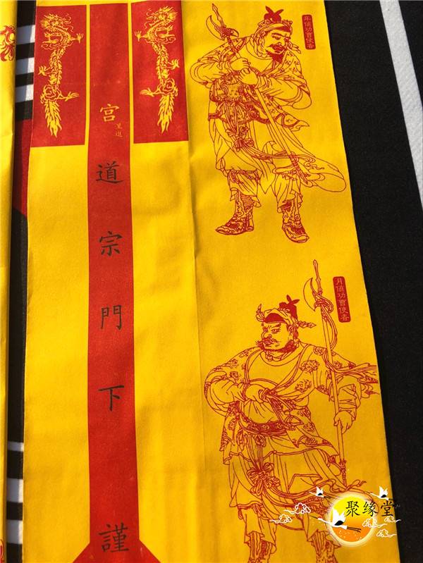 道宗门下表文皮皮用品四值功曹筒