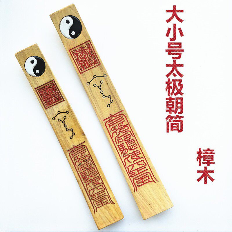 道家用品 道士手板玉笏 太极朝简 清漆朝板圭板 香樟木大小号