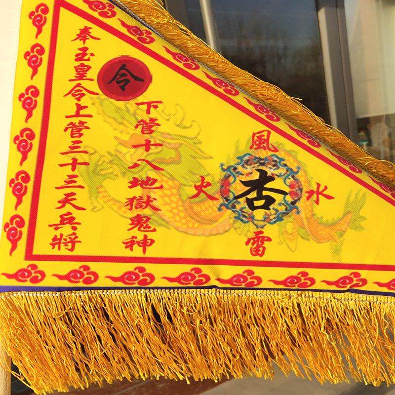 道家令旗 主旗 杏黄旗 姜太公姜子牙踏斗步罡行令旗仙家 令旗定