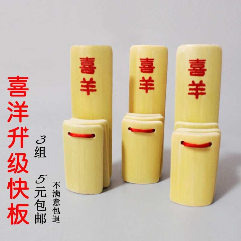 儿童快板专业初学入门莲花竹板喜洋洋响板幼儿园小学生舞台表演