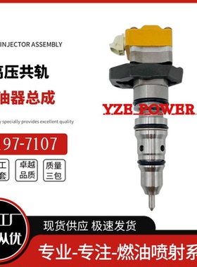 197-7107喷油器总成 适用于3126B发动机优质货源稳定耐用