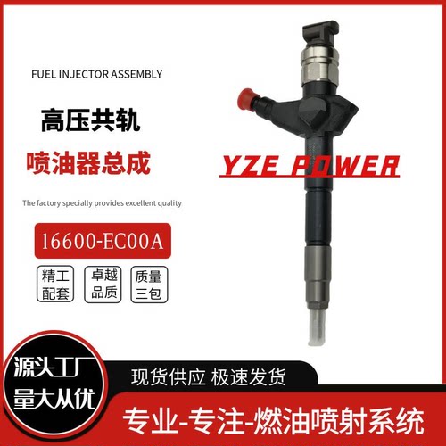 16600-EC00A共轨喷油器 095000-6253全新高品质货源现货供应