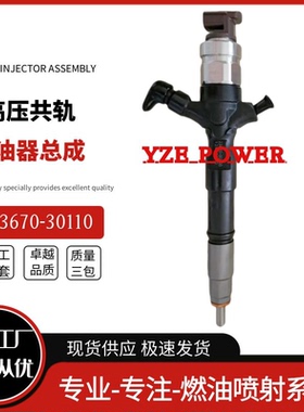 23670-30110喷油器总成095000-6180 全新高品质货源稳定耐用现货