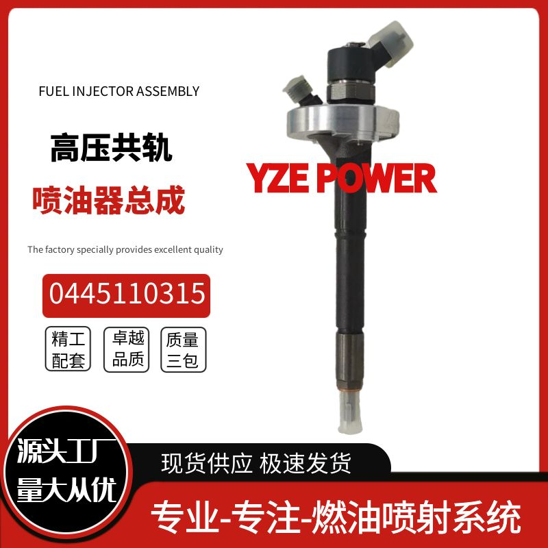 0445110315全新优质喷油器总成