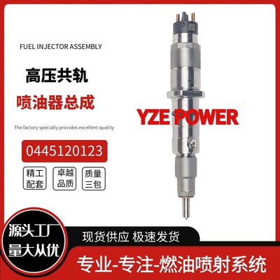 0445120123全新优质喷油器总成