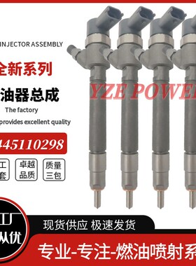0445110298 柴油喷油器厂家直销长期质保 售后无忧