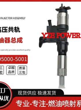095000-5001喷油器总成8-97306071-2适用于4HJ1 6HJ1 全新优质货