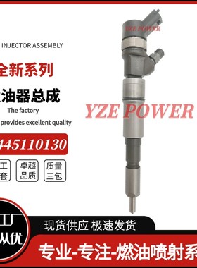 0445110130喷油器总成0445110216 0445110047 0445110049全新系列