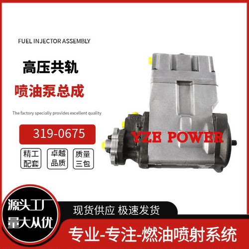 319-0675喷油泵总成适用10R-8897挖掘机跨境电商优质货源稳定耐用