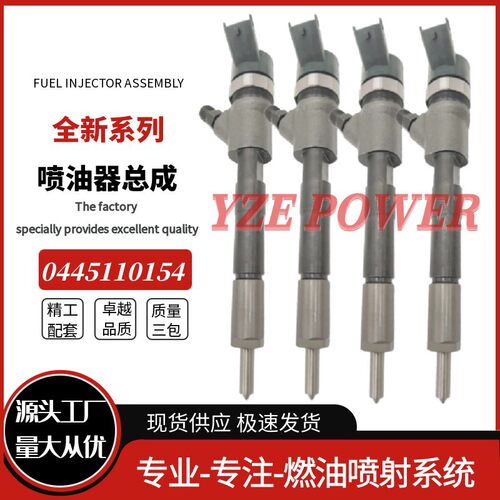 0445110153 0445110154喷油器全新品质厂家直销优质货源