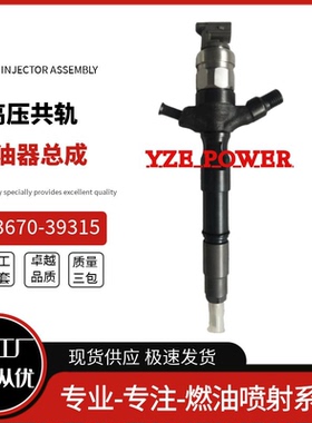 23670-39315喷油器总成用于海拉克斯1KD-FTV/2KD-FTV发动机