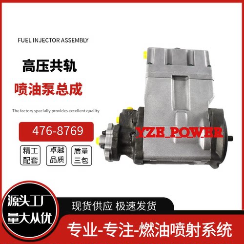 476-8769喷油泵总成20R-1635 适用于C7发动机高品质质量稳定耐用