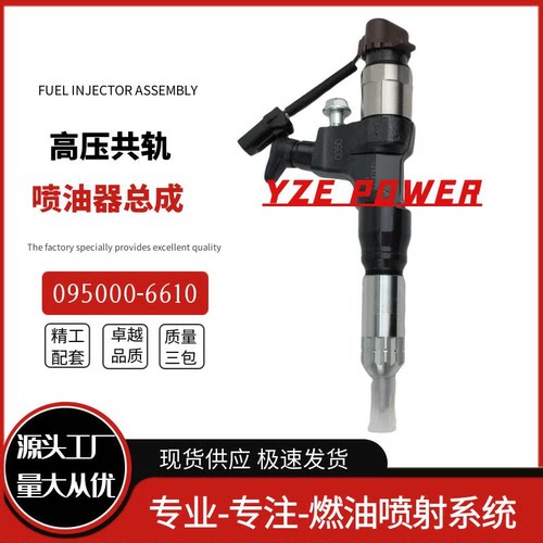 095000-6610喷油器总成23670-E0020适用于日野 J08E 全新高品质