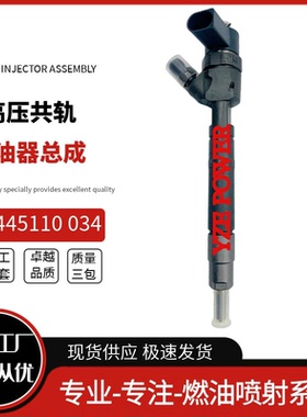 0445110034/0445110035喷油器总成全新优质喷油器总成现货供应