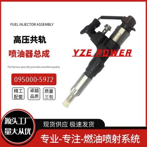 095000-5972喷油器总成23670-E0360 全新高品质现货供应厂家直销