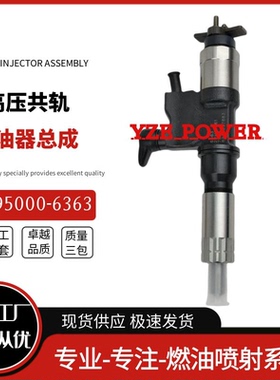 095000-6363喷油器总成8-97609788-3 全新高品质货源质量稳定耐用