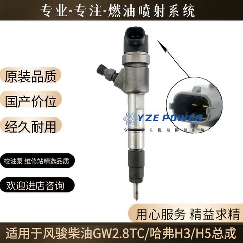 适配长城哈弗CUVH3H5H6风骏356喷油器总成高压喷油嘴柴油2.0T