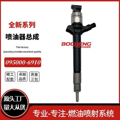 095000-6910电装喷油器喷油嘴总成 23670-09210
