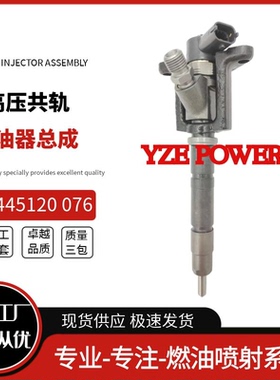 0445120076共轨喷油器ME226793适用于 三菱扶桑全新优质货源