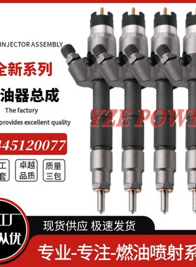 0445120077共轨喷油器0445120077 961204640024全新