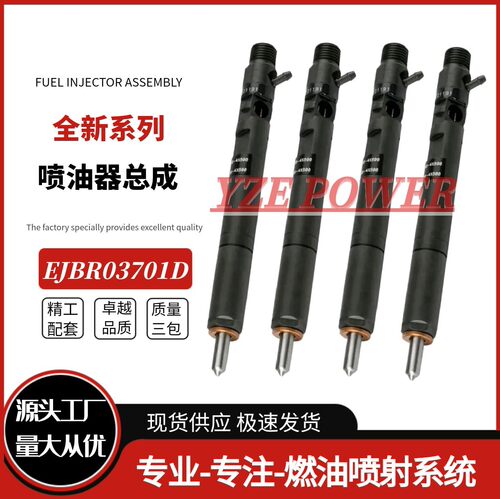EJBR03701D 柴油喷油器33800-4X800适用于华泰特拉卡2.9T电喷