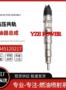 0445120217喷油器总成51101006126 51101006064全新优质货源质量