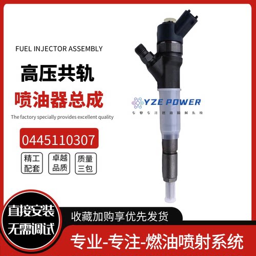 0445110307喷油器总成适用于PC130-8/PC70-8 4D95现代挖机喷油器